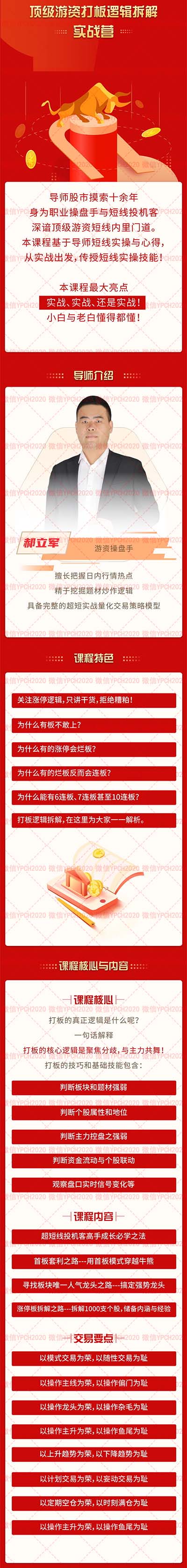 顶级游资打板逻辑拆解实战营.jpg