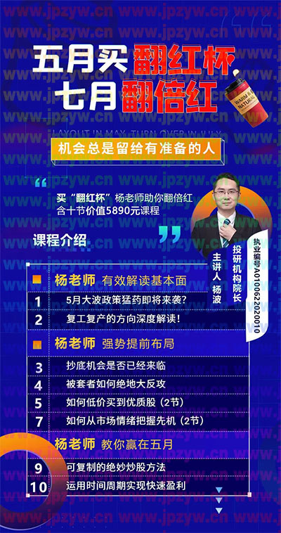 杨波5月翻红布局课.jpg