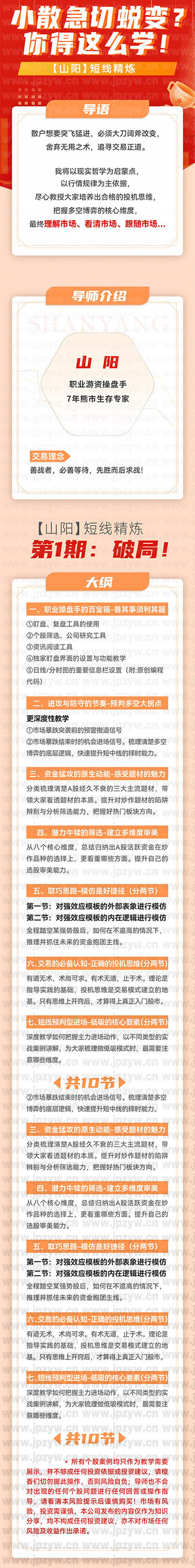 山阳短线精炼.jpg