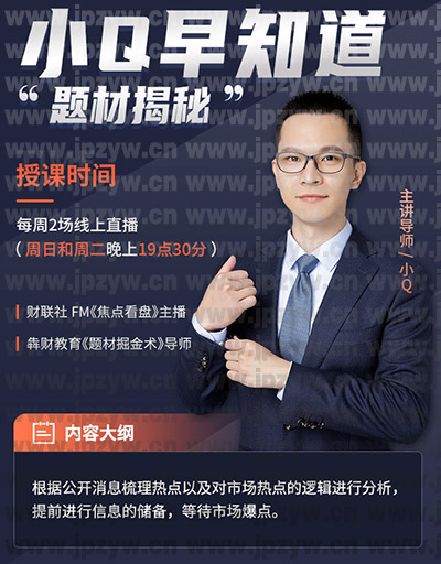 小Q早知道.jpg