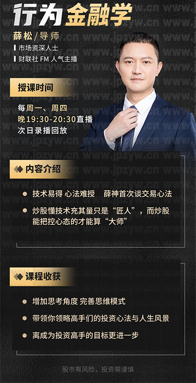薛松行为金融学.jpg