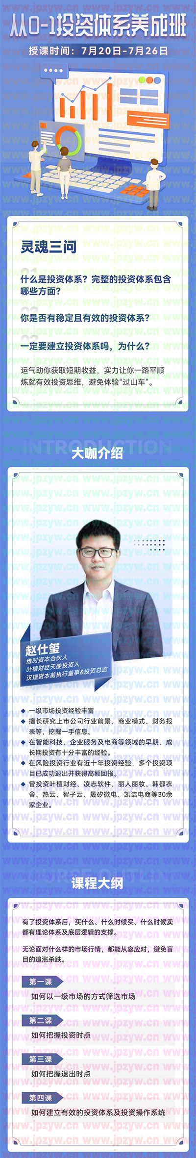 从0-1投资体系养成班.jpg