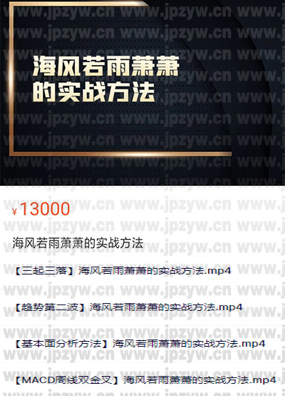 海风若雨萧萧的实战方法.jpg
