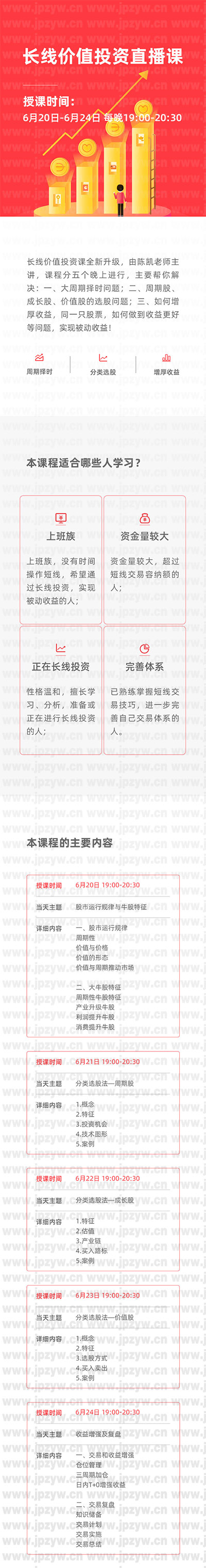陈凯长线投资第三期.jpg