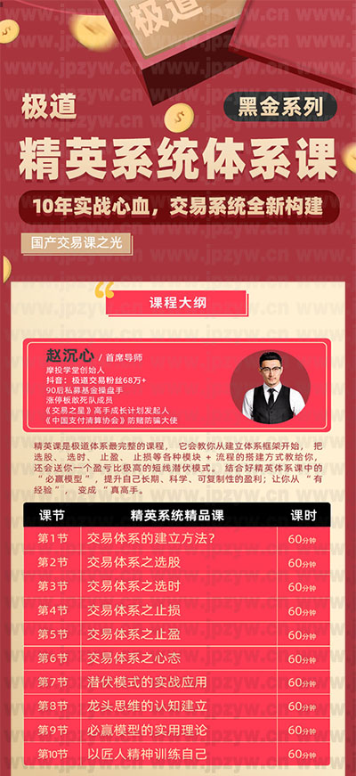 极道-黑金系列精英系统精品课.jpg