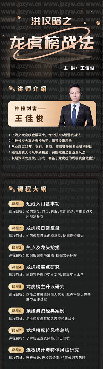 洪攻略之龙虎榜战法.jpg