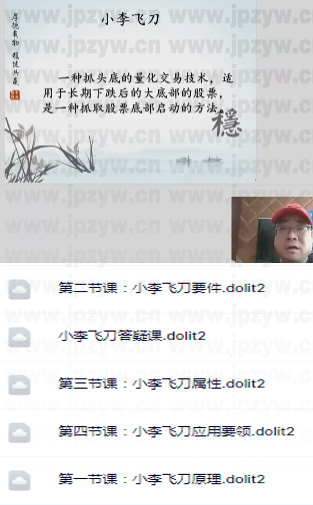 胡富善小李飞刀.jpg