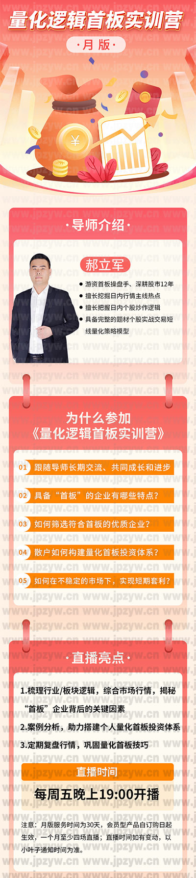 【郝立军】量化逻辑首板实训营-月版.jpg