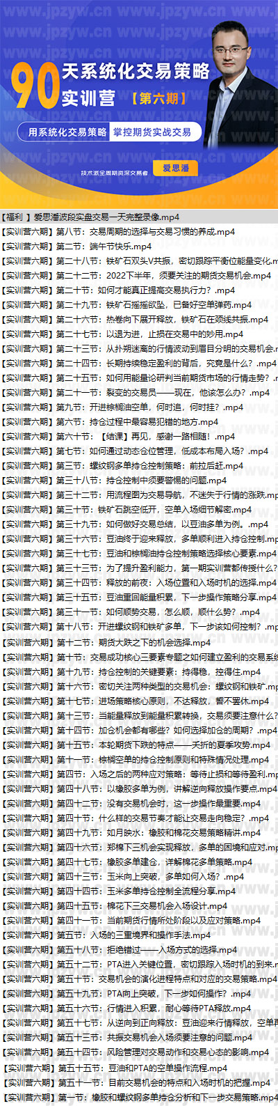 爱思潘系统化交易策略实训营第6期.jpg