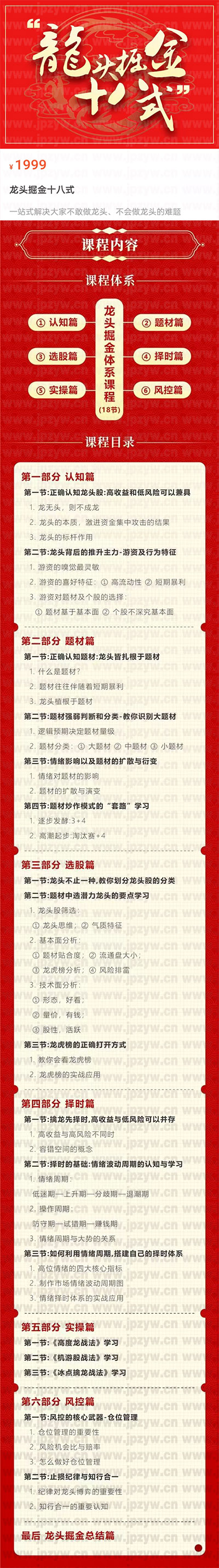 龙头掘金十八式.jpg
