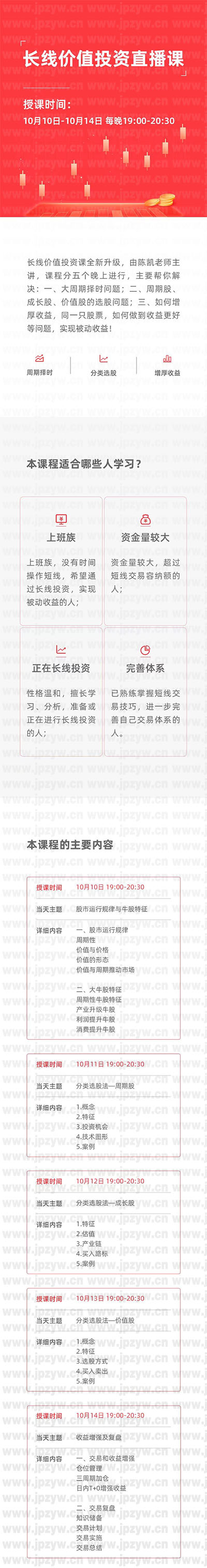 陈凯长线投资第4期.jpg