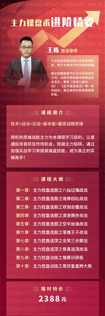 主力操盘术进阶精要.jpg