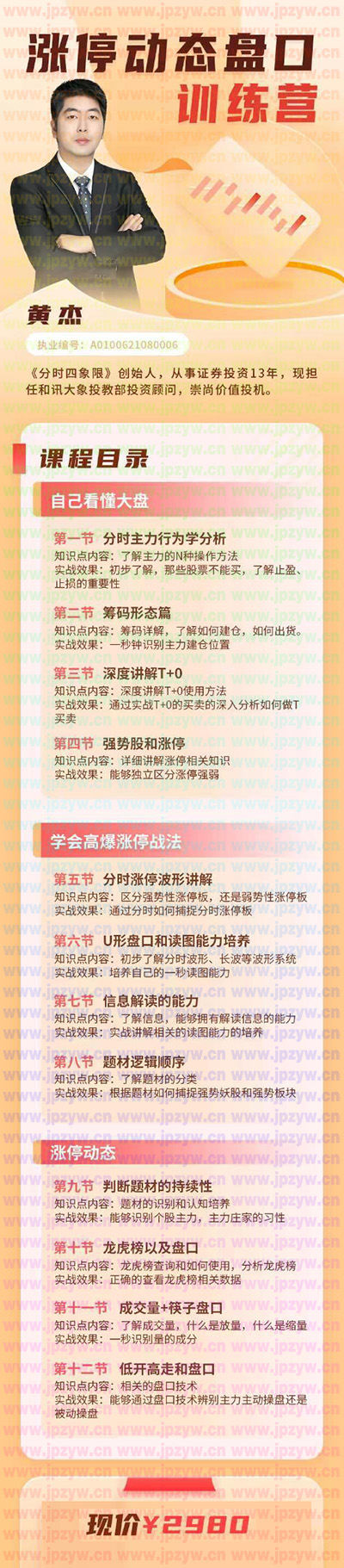 黄杰：涨停动态盘口训练营.jpg