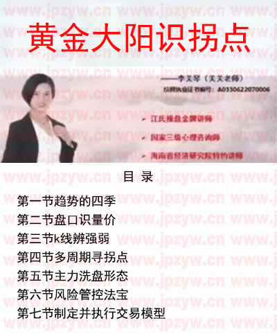 李关琴黄金大阳识拐点.jpg