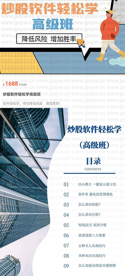 炒股软件轻松学高级班.jpg