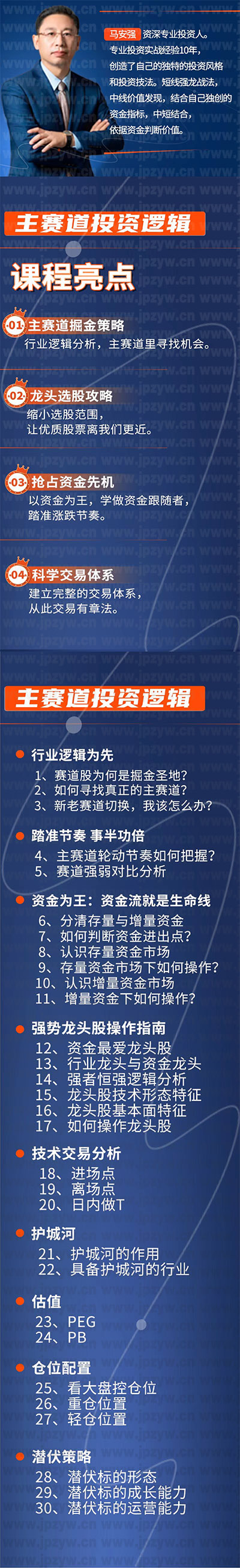 马安强主赛道投资逻辑.jpg
