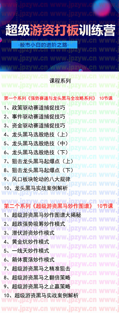 超级游资打板训练营.jpg
