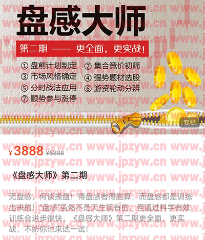 盘感大师第二期.jpg