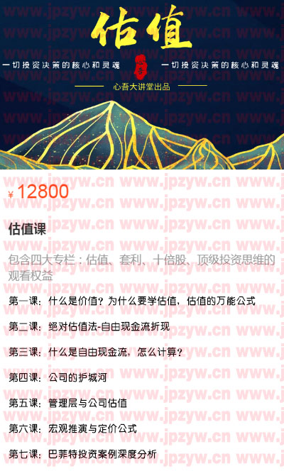 估值课.jpg
