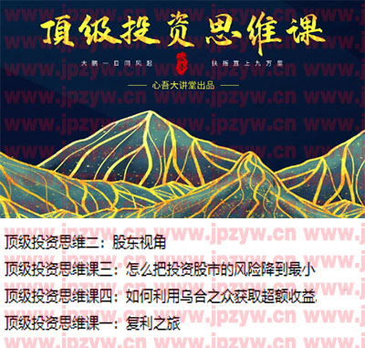 顶级投资思维.jpg