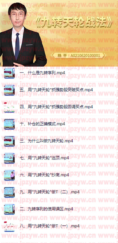 九转天轮战法.jpg