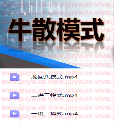 牛散模式.jpg