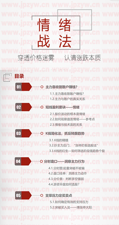 情绪战法.jpg