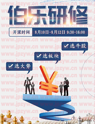 伯乐研修.jpg