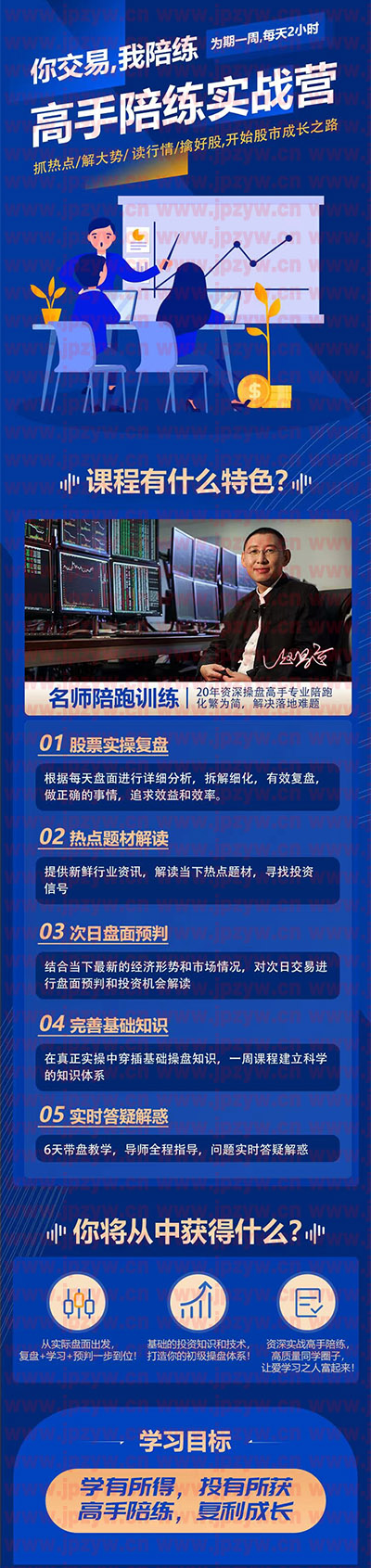 高手陪练实战营1期.jpg