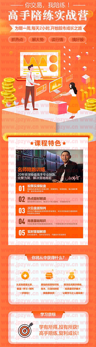 高手陪练实战营2期.jpg
