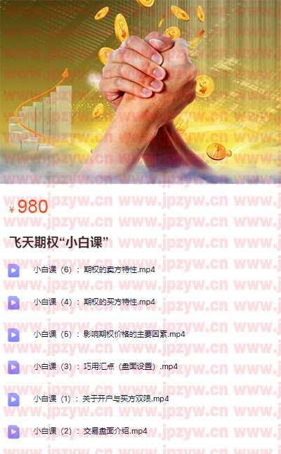期权小白课.jpg