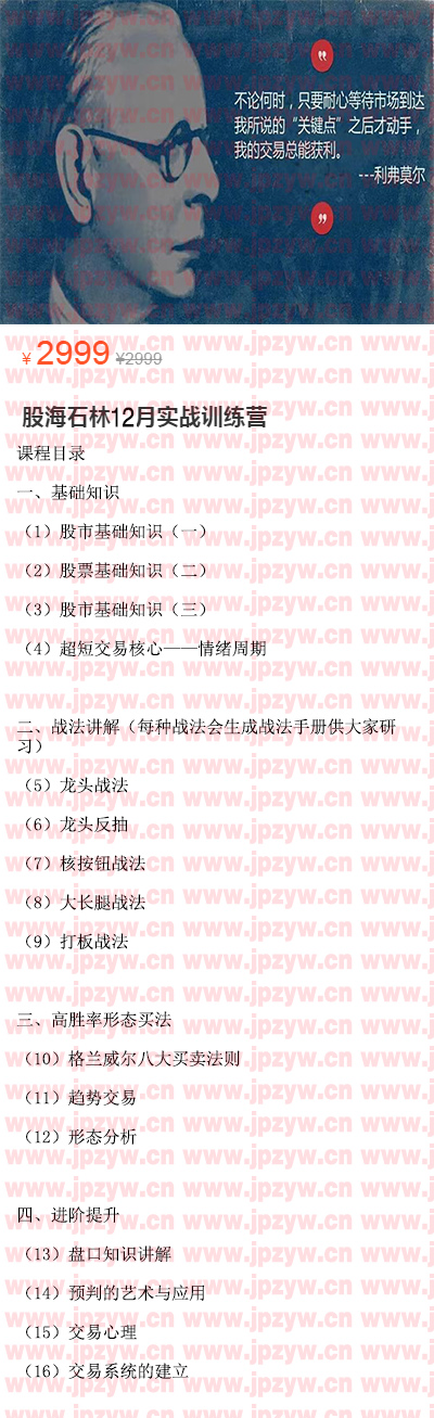 股海石林12月实战训练营.jpg