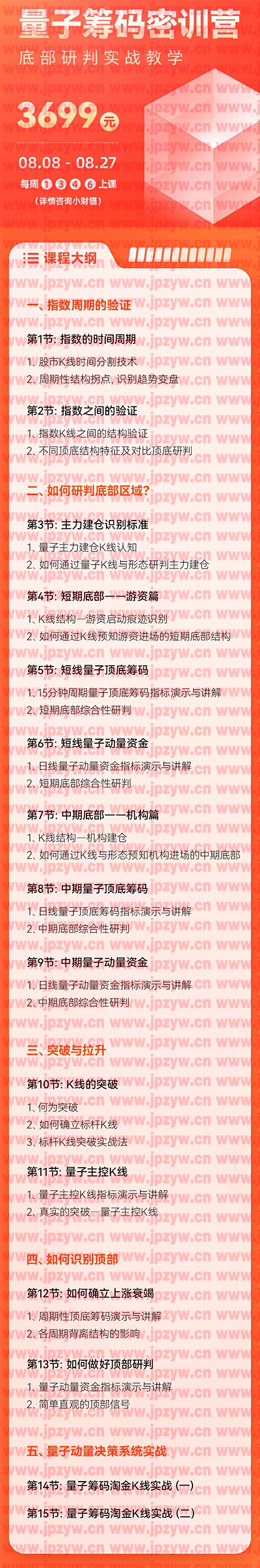 量子筹码密训营.jpg