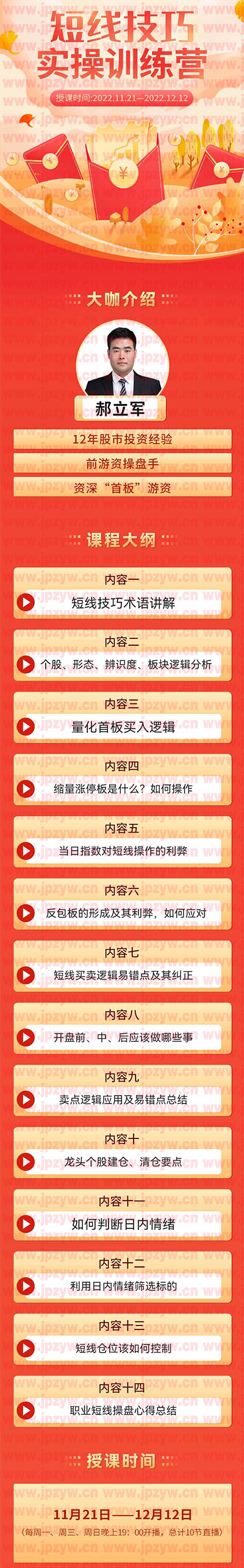 短线技巧实战训练营.jpg