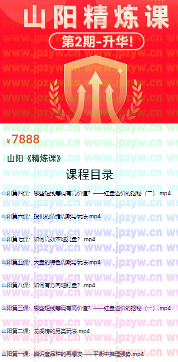 山阳精炼课.jpg
