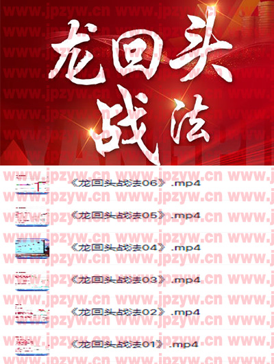龙回头战法.jpg