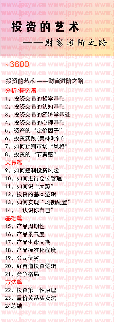 投资的艺术.jpg