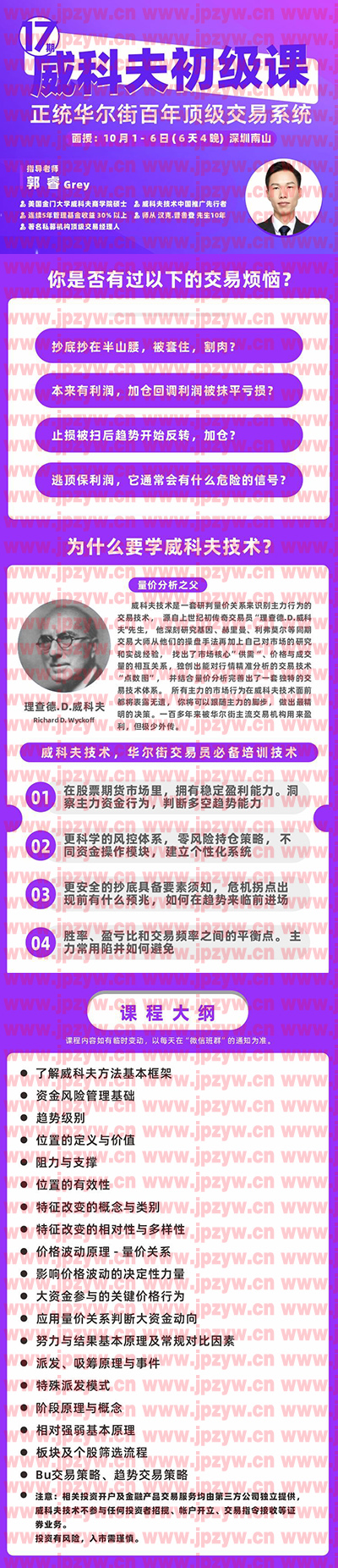 郭睿威科夫视频课.jpg
