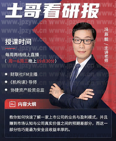 冯辰靓土哥看研报.jpg