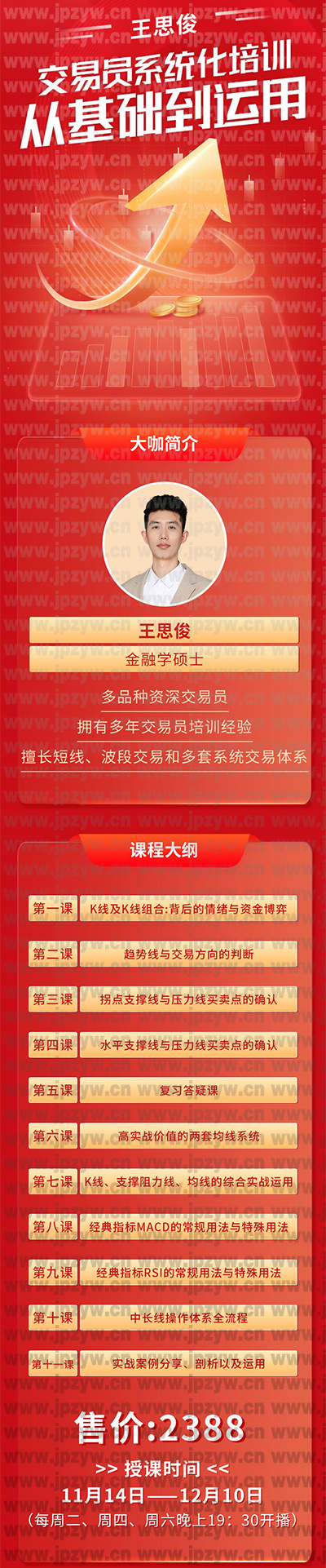 交易员系统化培训.jpg