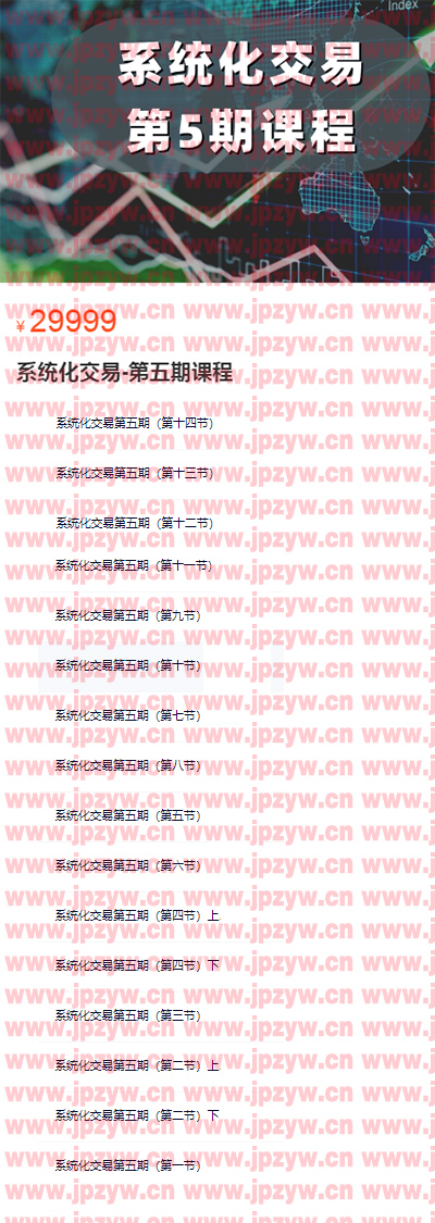 系统化交易第五期.jpg