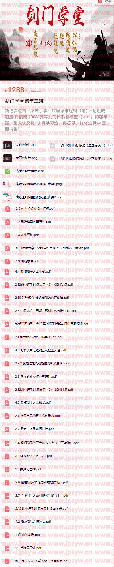 剑门学堂跨年三班.jpg