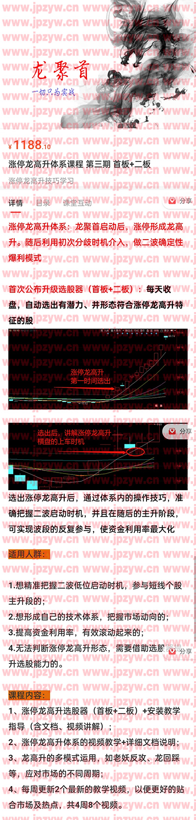 涨停龙高升体系课程第三期首板+二板.jpg