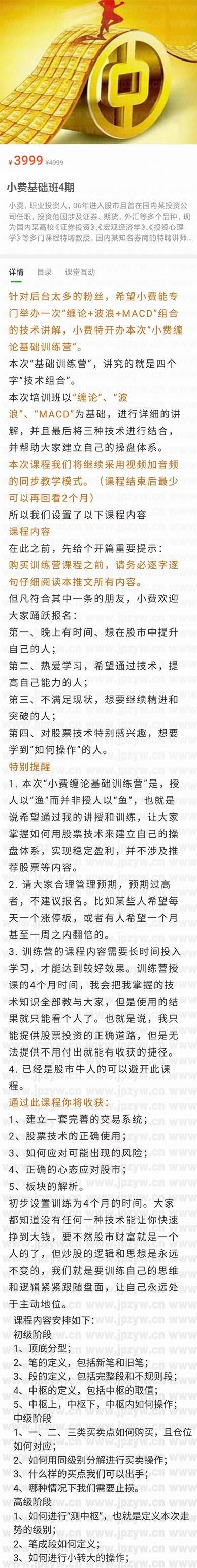 小费基础班4期.jpg