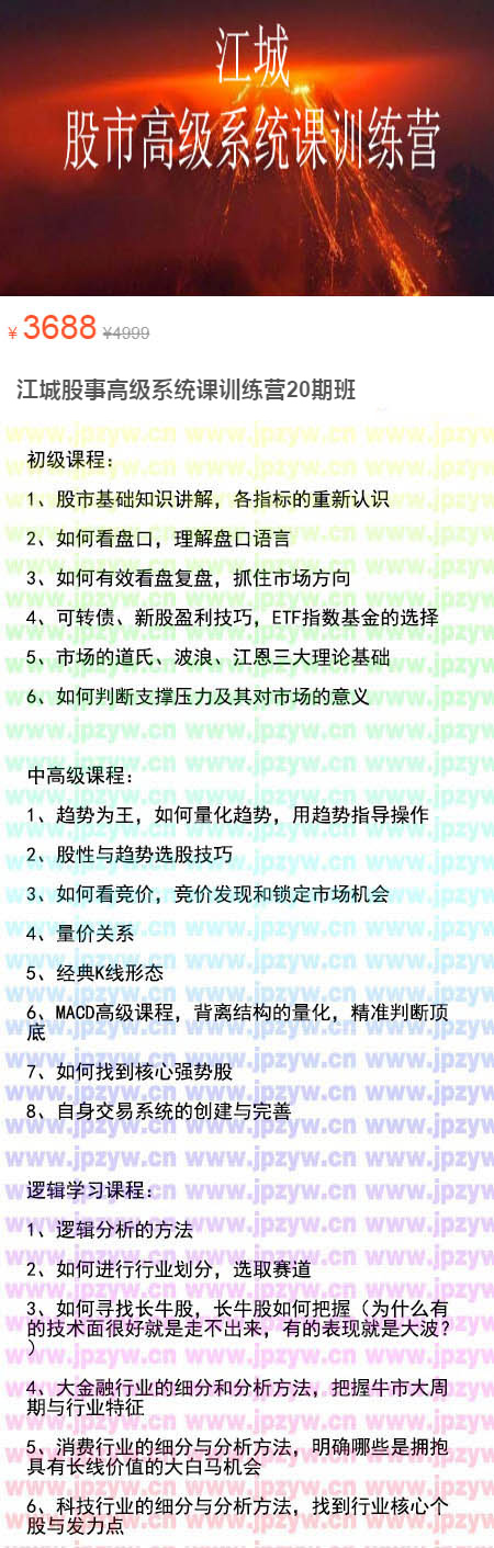 江城股事高级系统课训练营20期班.jpg