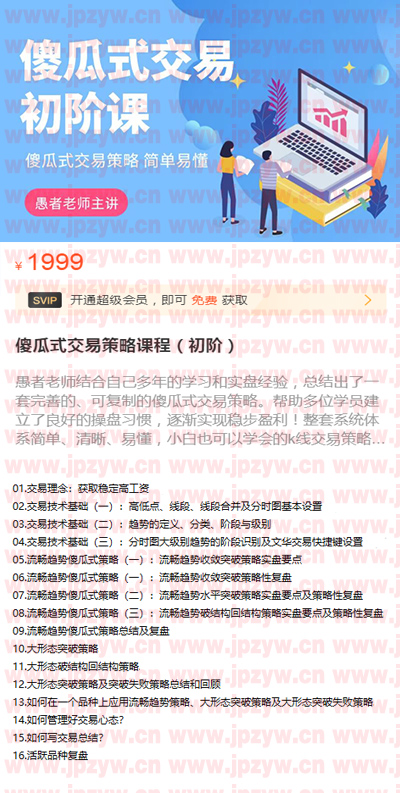 傻瓜式交易策略课程（初阶）.jpg