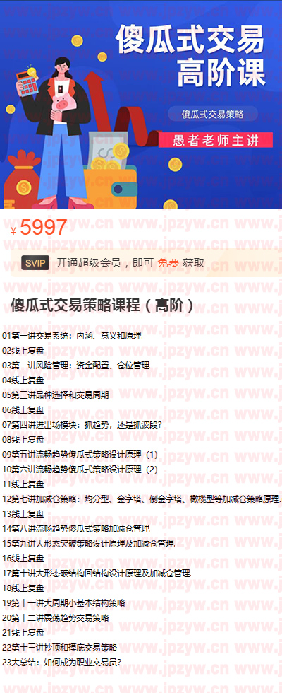 傻瓜式交易策略课程（高阶）.jpg