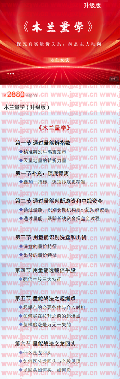 木兰量学（升级版）.jpg