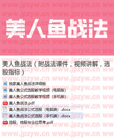 美人鱼战法.jpg