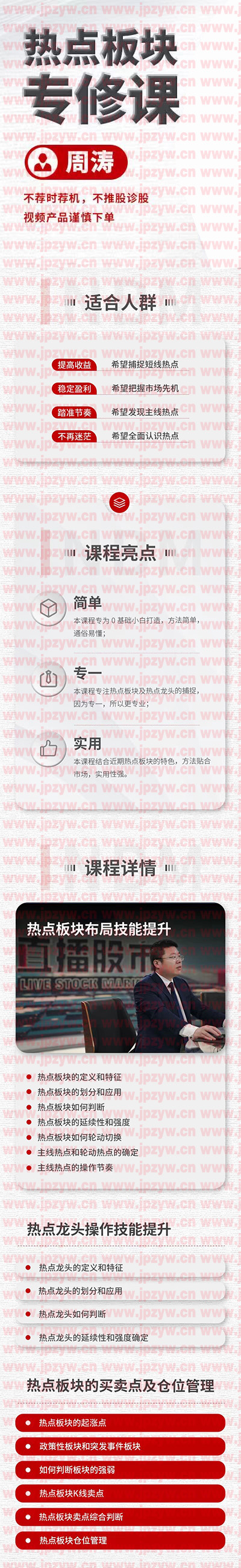热点板块专修课.jpg
